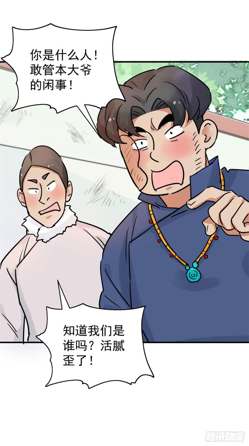 雪山·草地·传说少年登巴的故事漫画,第173话 山南匪患（五）5图