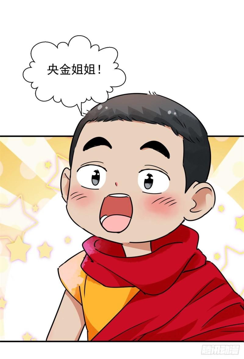 雪山·草地·传说少年登巴的故事漫画,第173话 山南匪患（五）21图