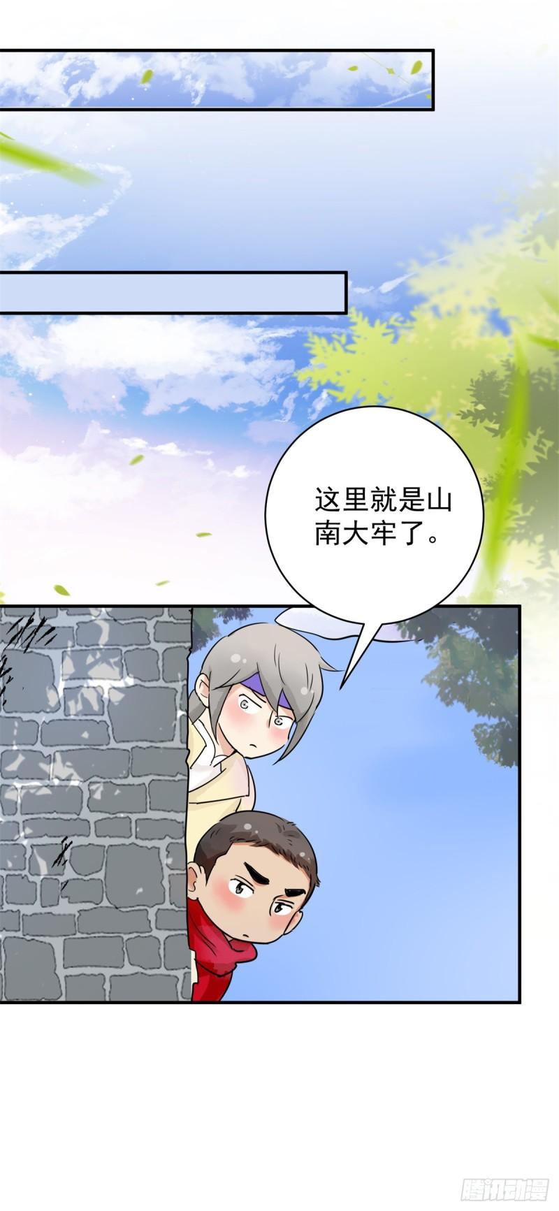 雪山·草地·传说少年登巴的故事漫画,第176话 山南匪患（八）4图