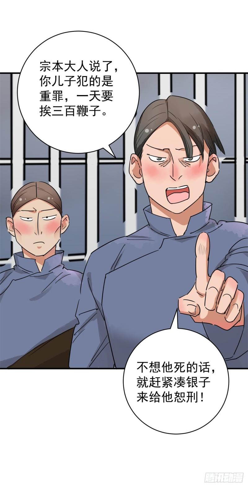 雪山·草地·传说少年登巴的故事漫画,第176话 山南匪患（八）7图