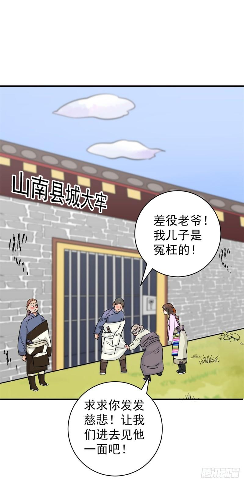 雪山·草地·传说少年登巴的故事漫画,第176话 山南匪患（八）5图