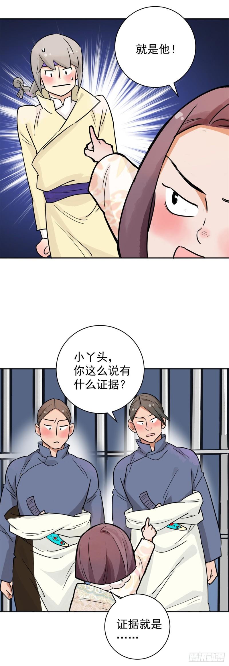 雪山·草地·传说少年登巴的故事漫画,第176话 山南匪患（八）20图