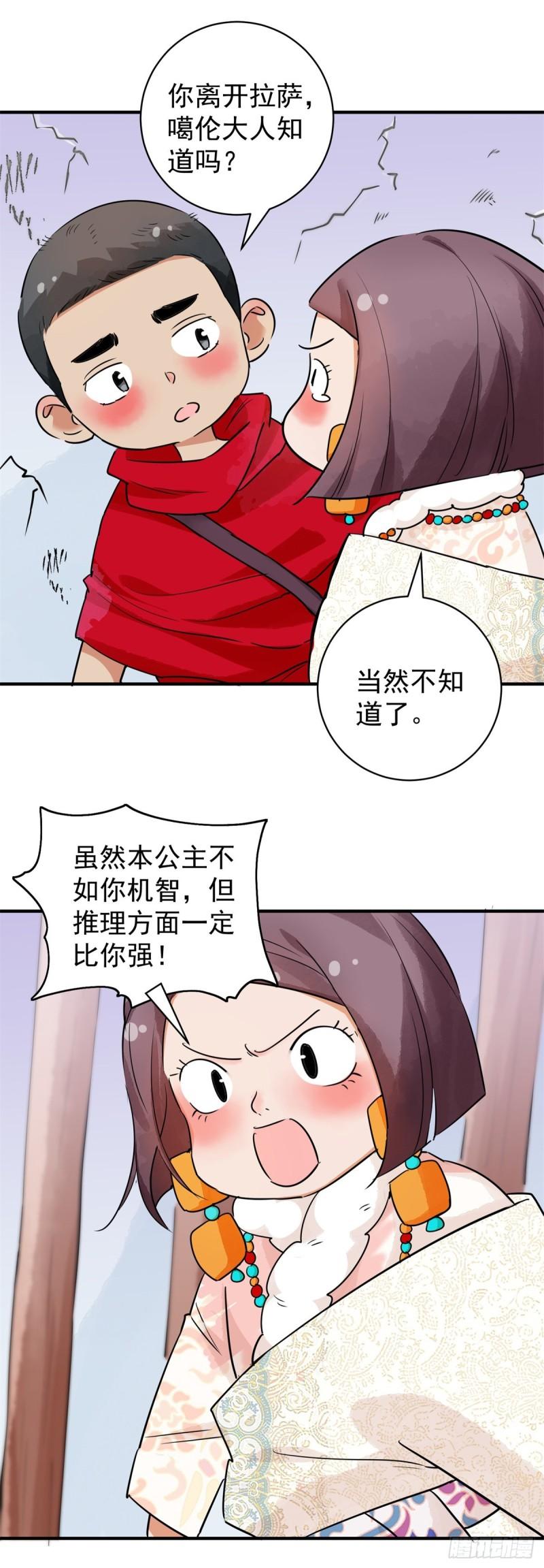 雪山·草地·传说少年登巴的故事漫画,第177话 山南匪患（九）12图