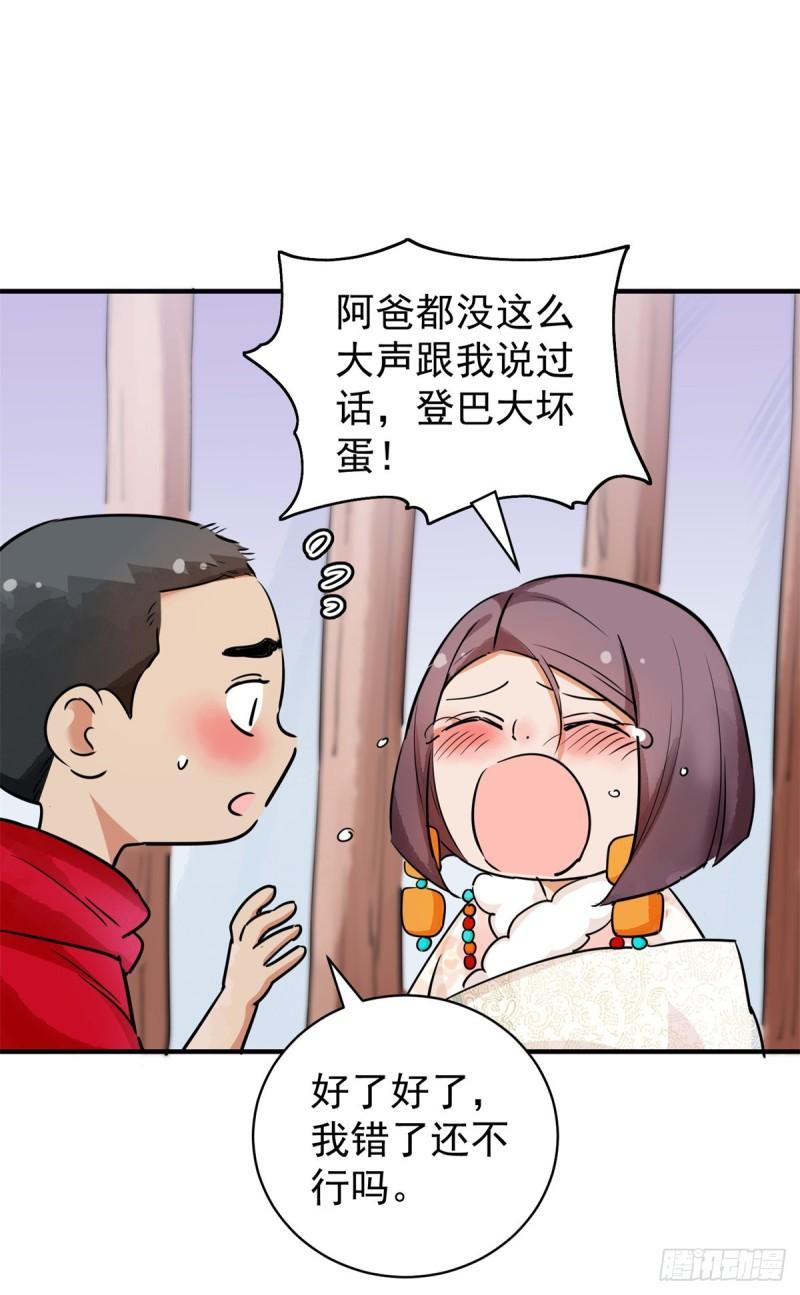 雪山·草地·传说少年登巴的故事漫画,第177话 山南匪患（九）11图