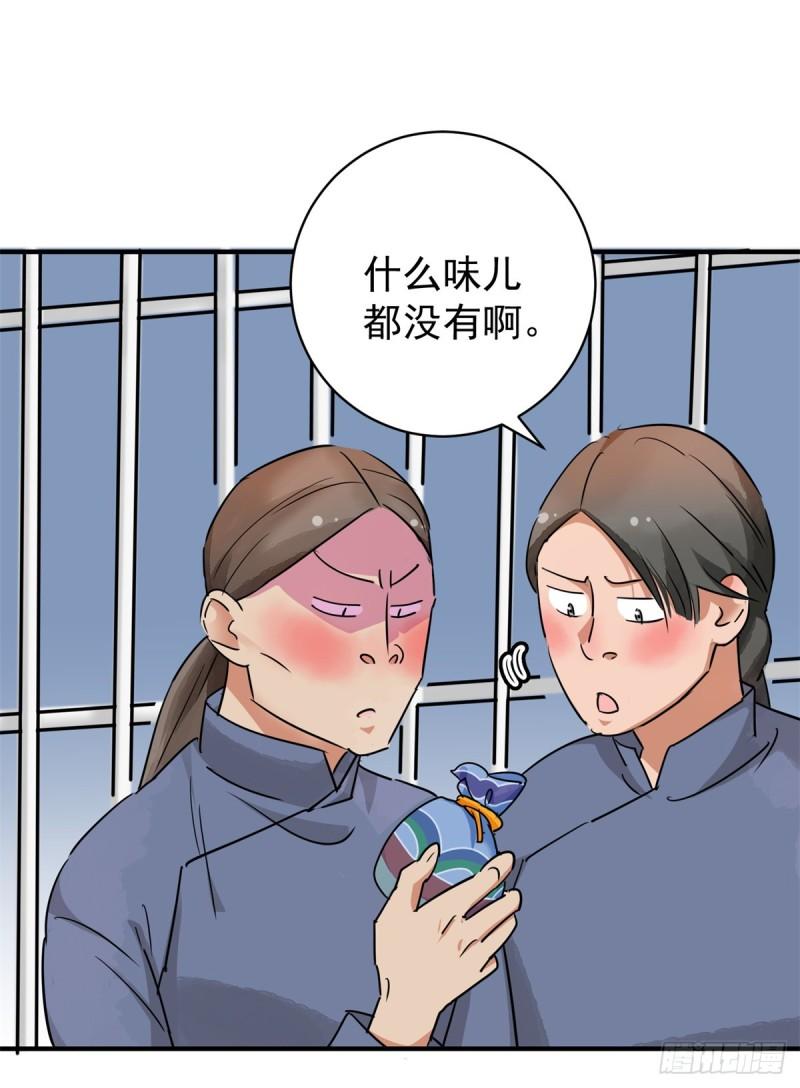 雪山·草地·传说少年登巴的故事漫画,第177话 山南匪患（九）2图