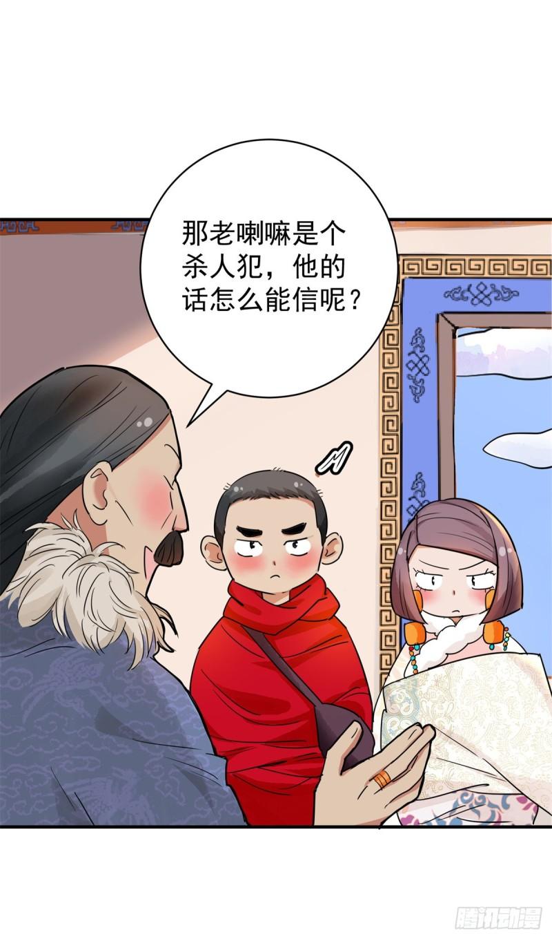 雪山·草地·传说少年登巴的故事漫画,第178话 山南匪患（十）20图