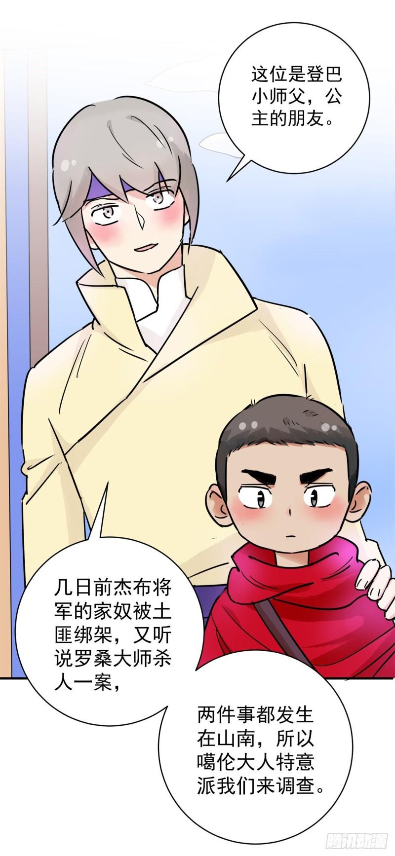 雪山·草地·传说少年登巴的故事漫画,第178话 山南匪患（十）22图