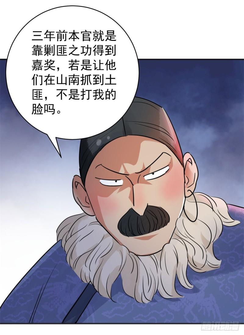 雪山·草地·传说少年登巴的故事漫画,第179话 山南匪患（十一）6图