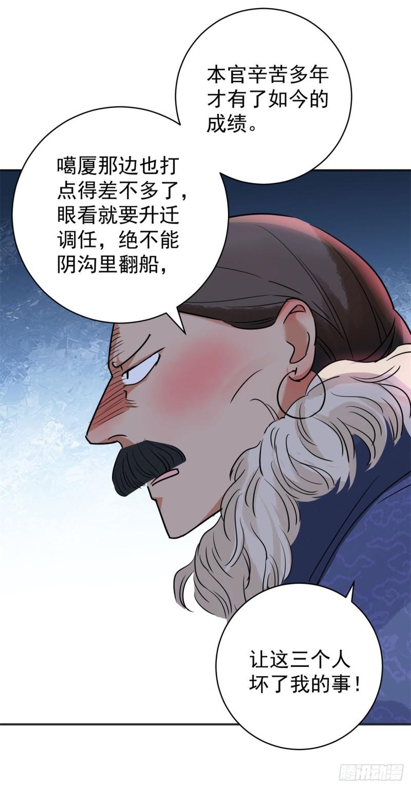 雪山·草地·传说少年登巴的故事漫画,第179话 山南匪患（十一）7图