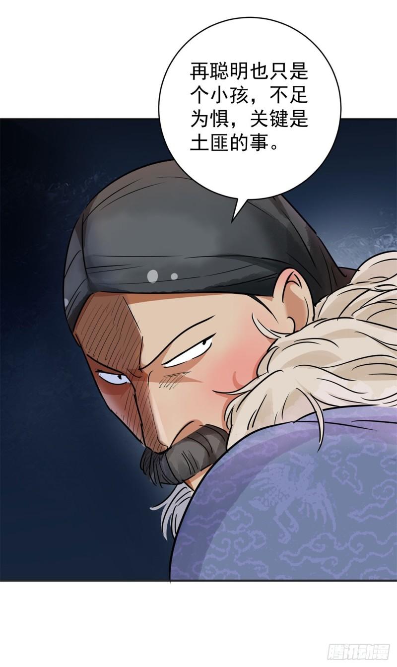 雪山·草地·传说少年登巴的故事漫画,第179话 山南匪患（十一）5图