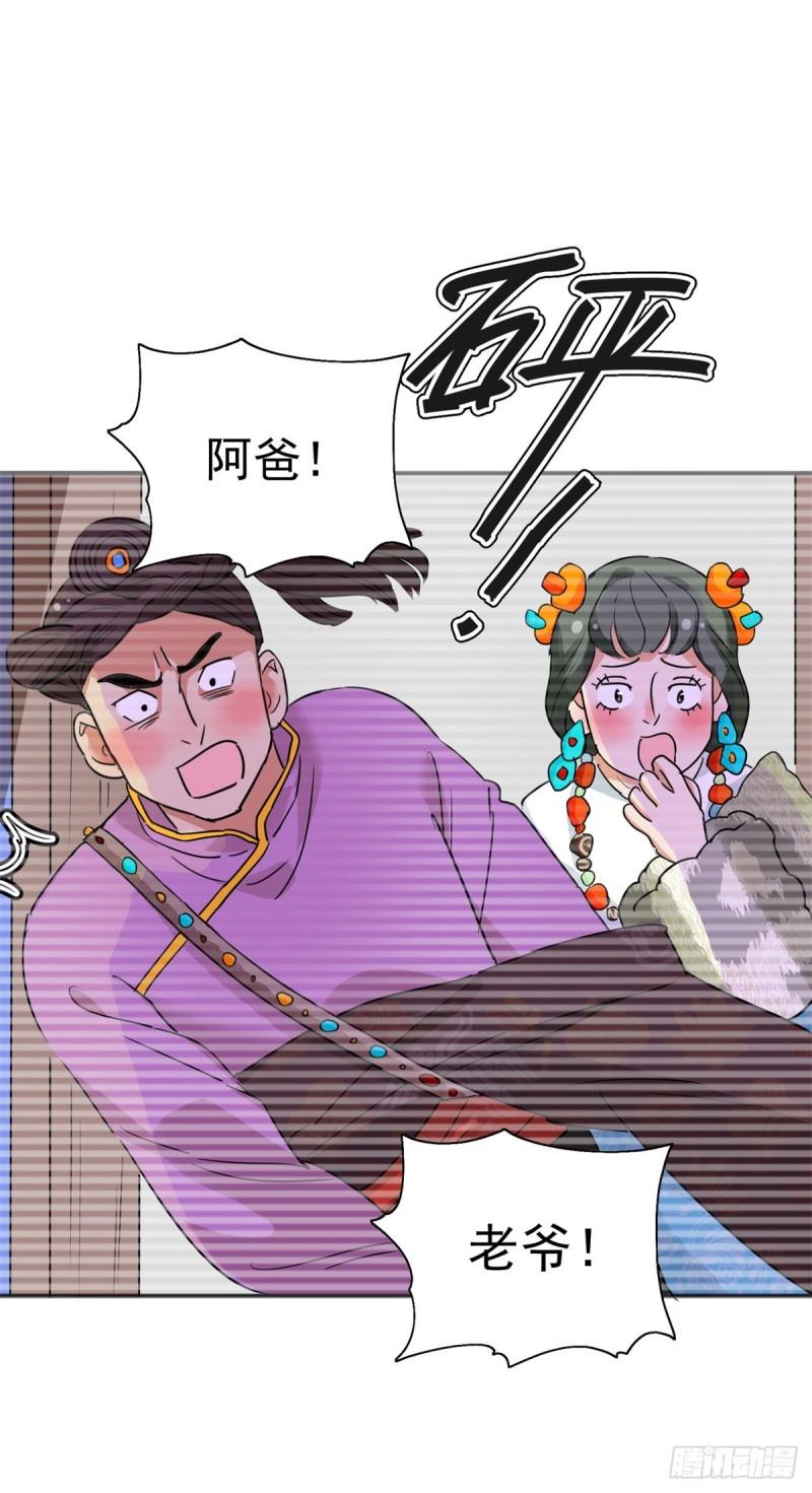 雪山·草地·传说少年登巴的故事漫画,第179话 山南匪患（十一）20图