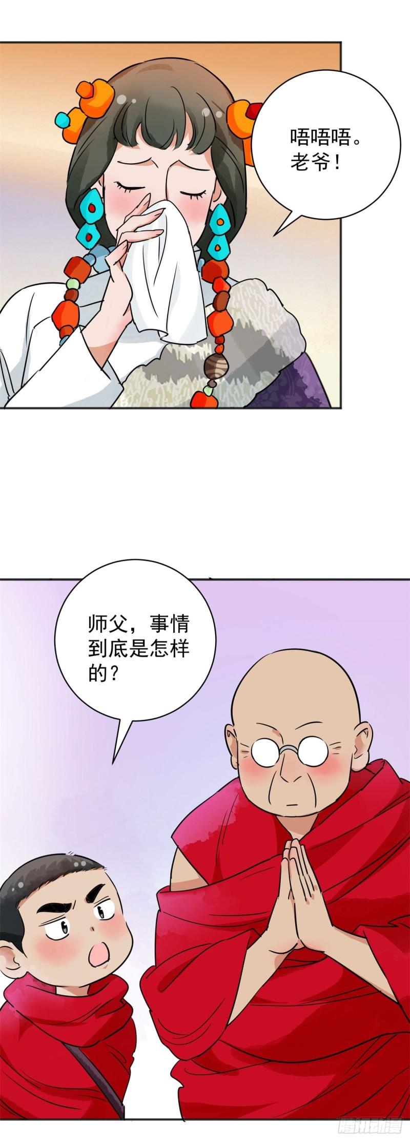 雪山·草地·传说少年登巴的故事漫画,第179话 山南匪患（十一）14图