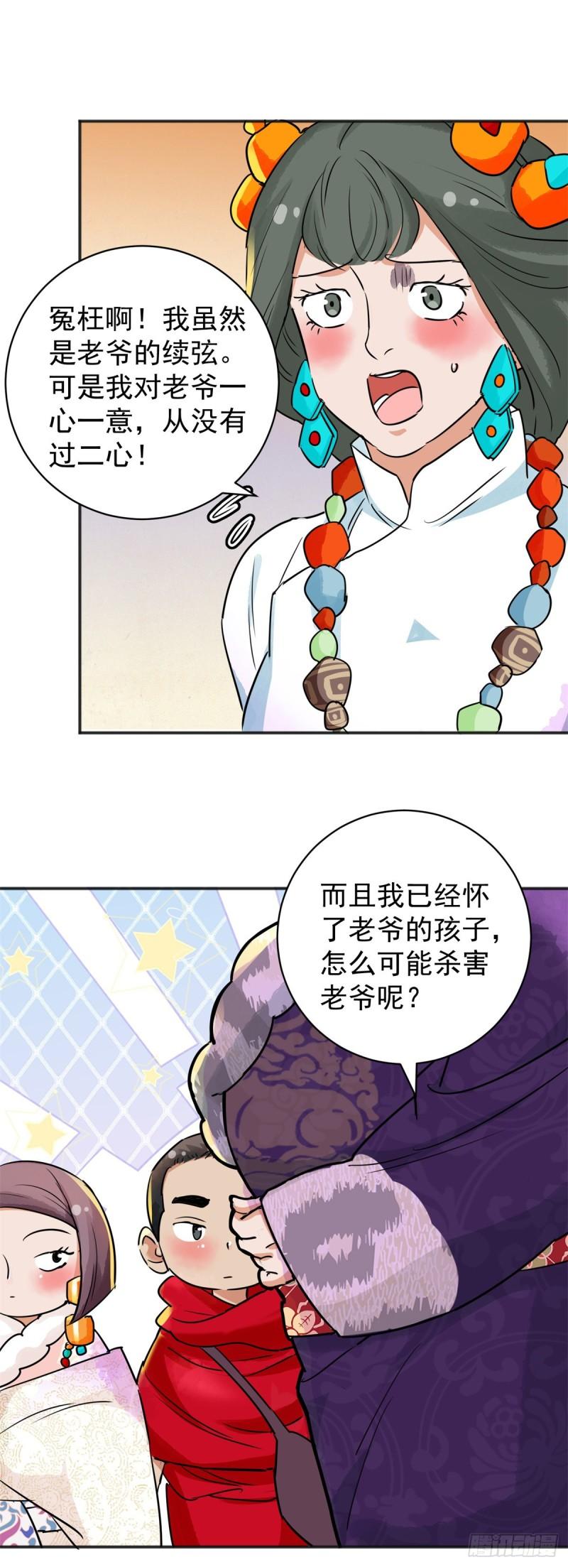 雪山·草地·传说少年登巴的故事漫画,第180话 山南匪患（十二）5图