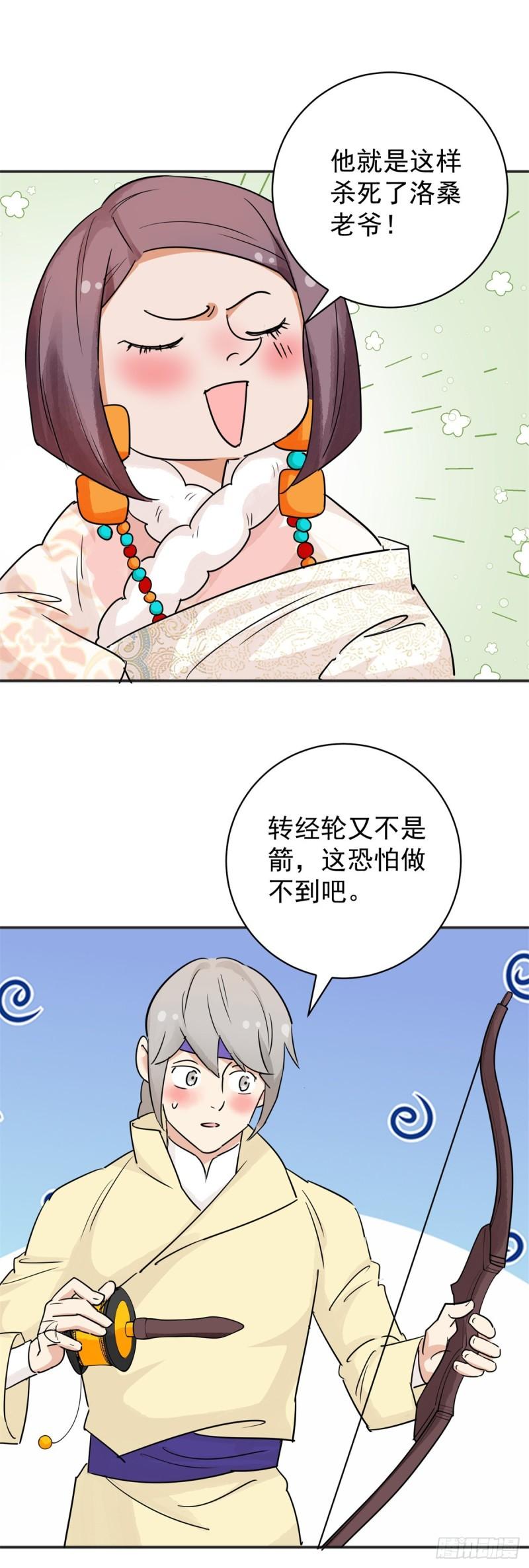 雪山·草地·传说少年登巴的故事漫画,第180话 山南匪患（十二）17图