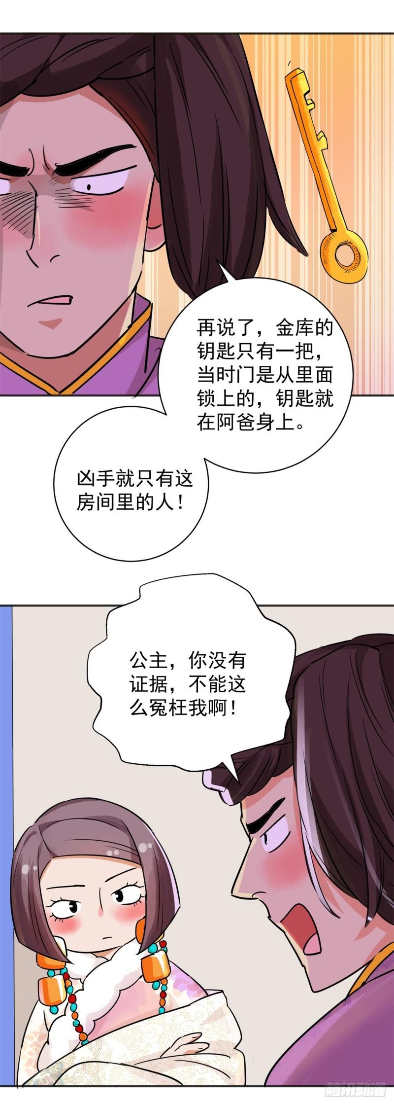 雪山·草地·传说少年登巴的故事漫画,第180话 山南匪患（十二）9图