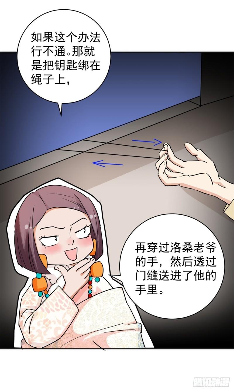 雪山·草地·传说少年登巴的故事漫画,第180话 山南匪患（十二）19图