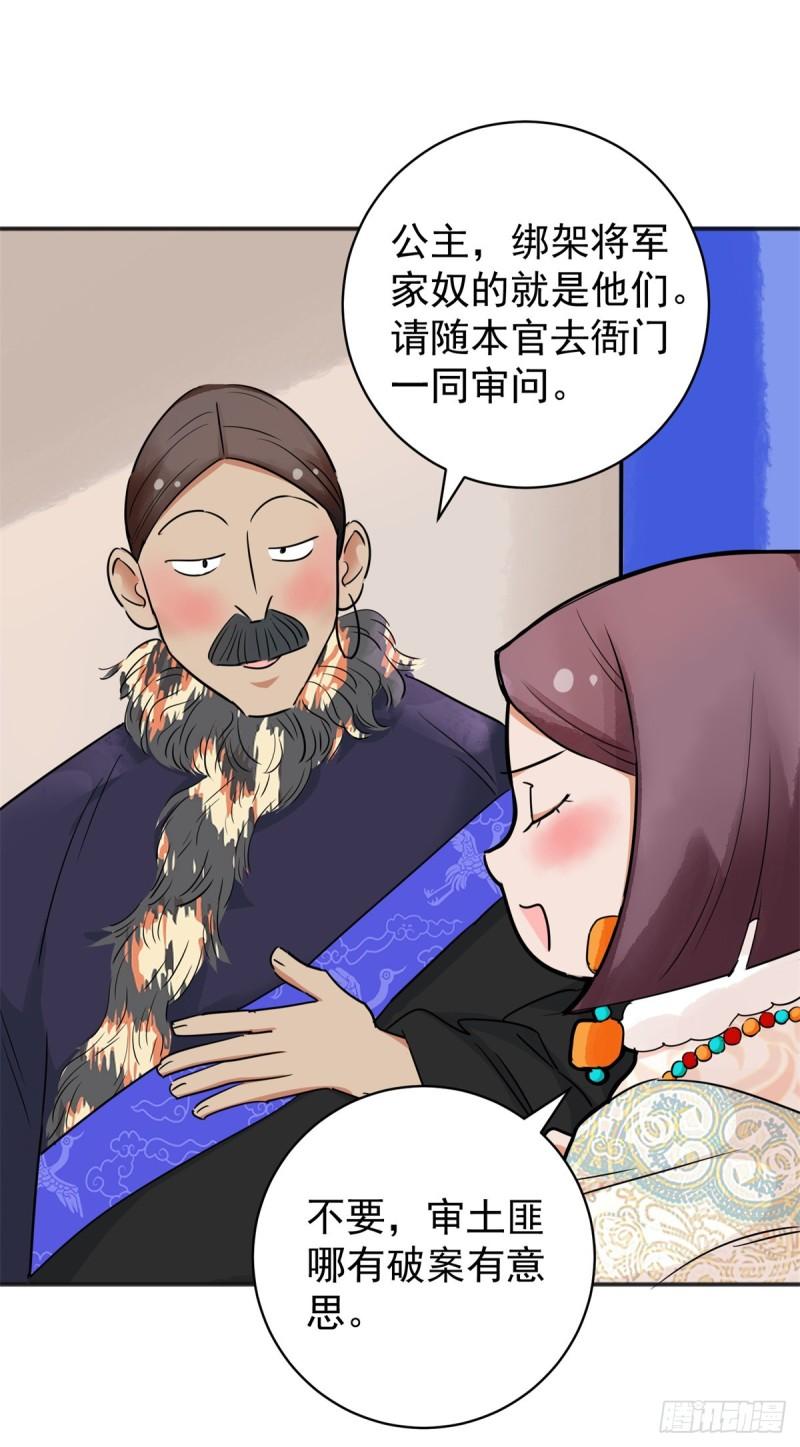 雪山·草地·传说少年登巴的故事漫画,第181话 山南匪患（十三）2图