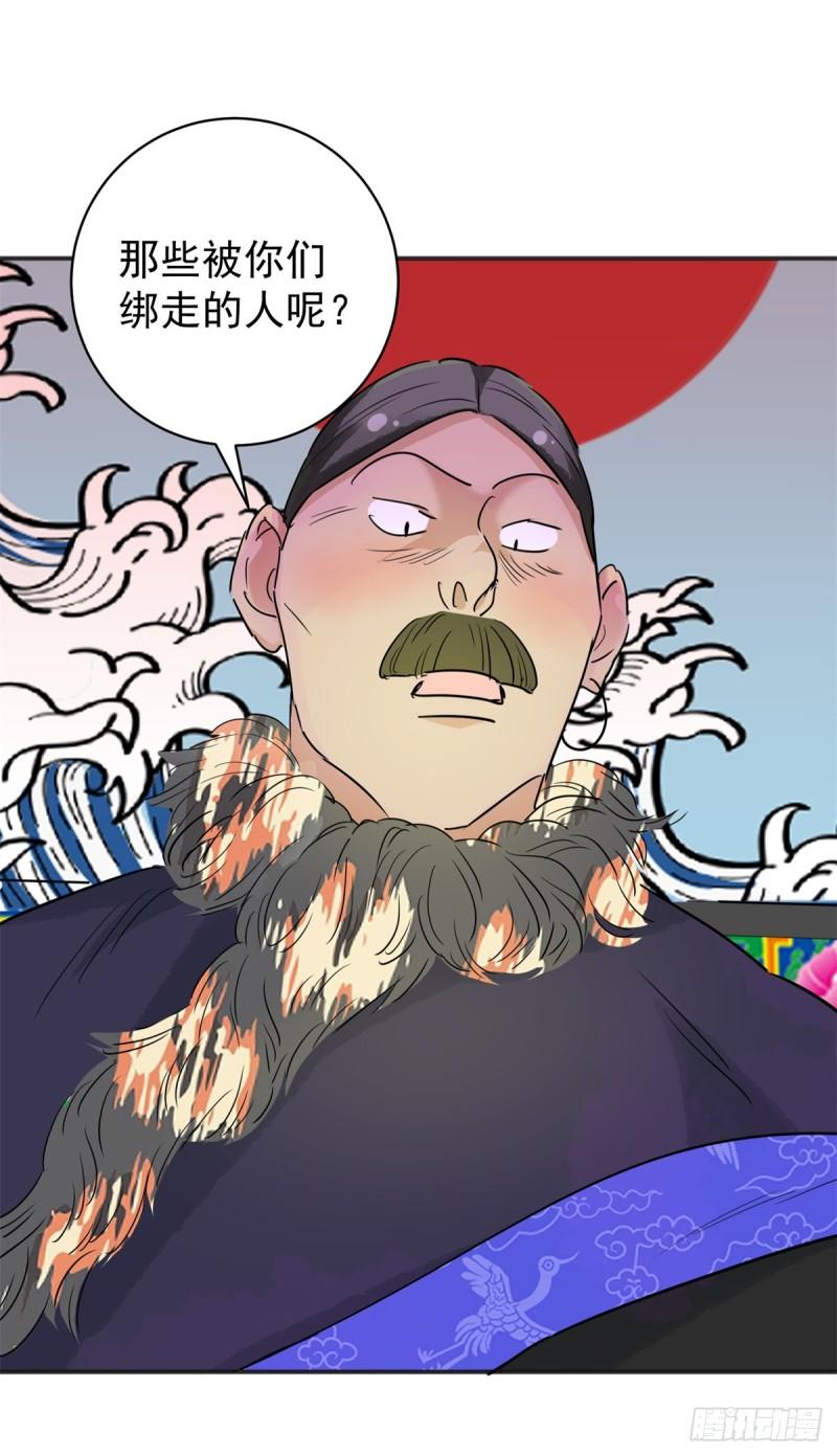 雪山·草地·传说少年登巴的故事漫画,第181话 山南匪患（十三）26图