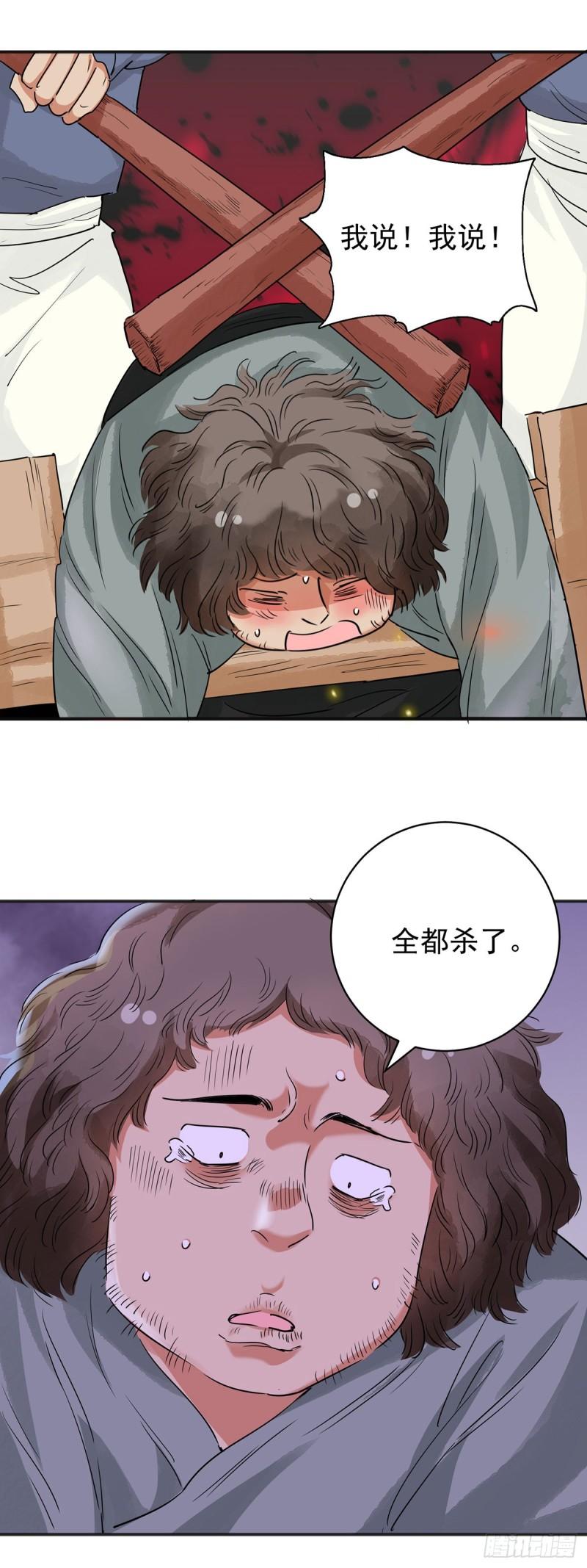 雪山·草地·传说少年登巴的故事漫画,第182话 山南匪患（十四）3图