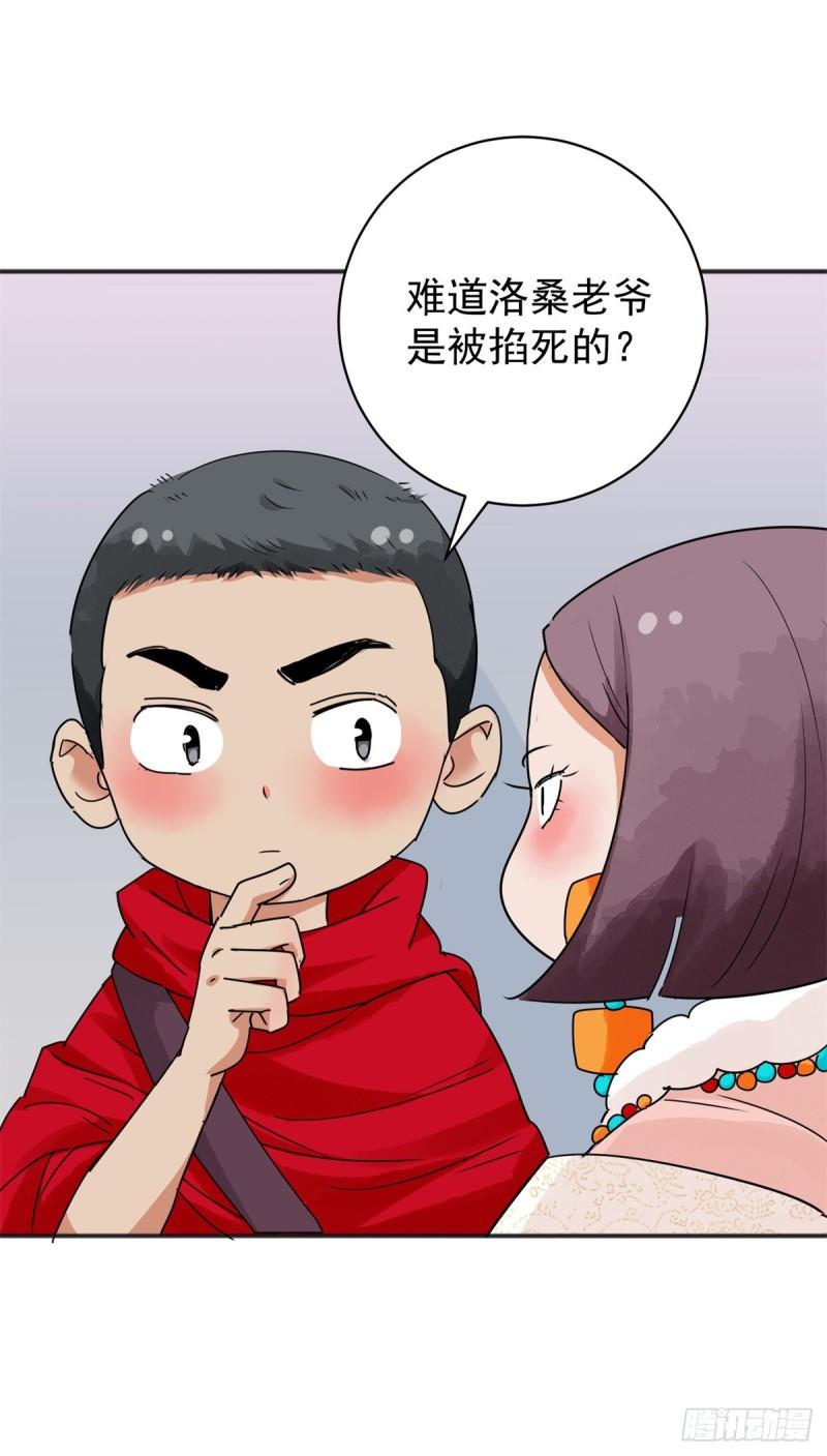 雪山·草地·传说少年登巴的故事漫画,第183话 山南匪患（十五）6图