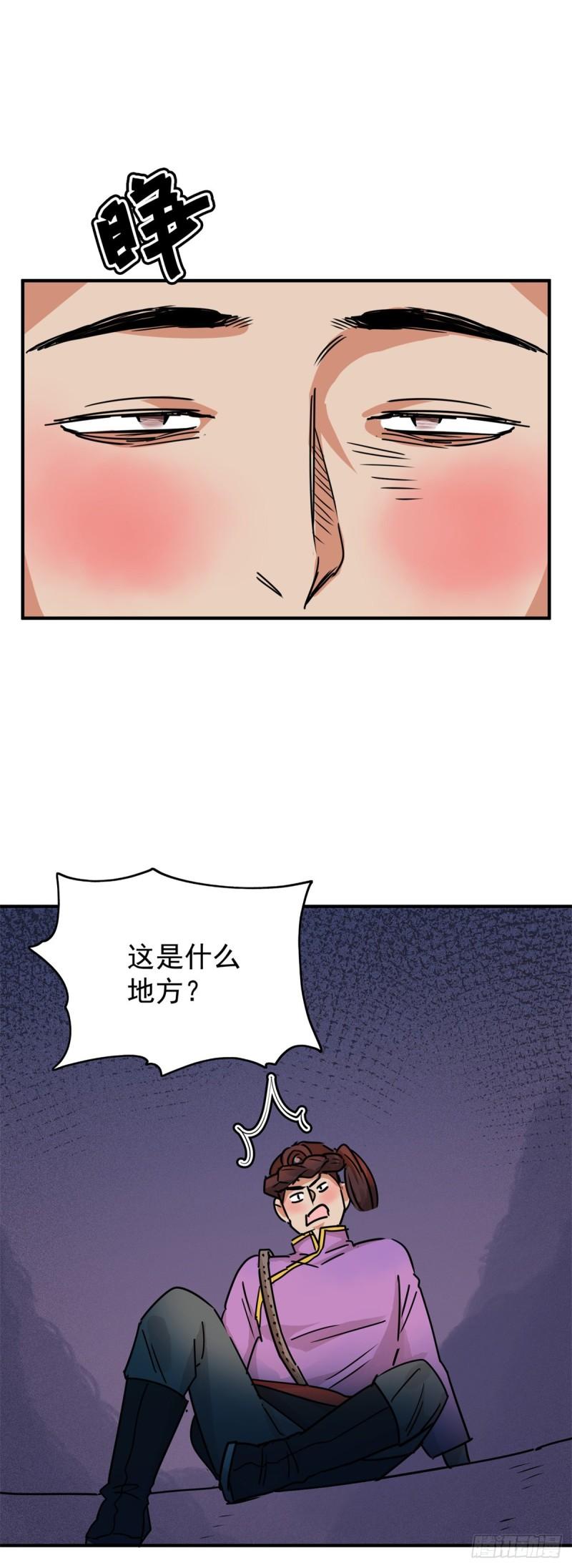 雪山·草地·传说少年登巴的故事漫画,第185话 山南匪患（十七）12图