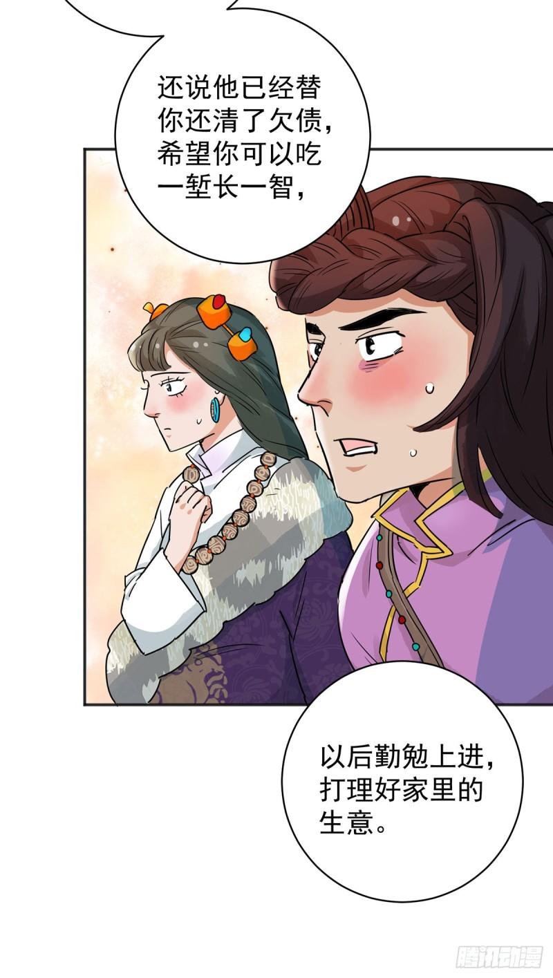 雪山·草地·传说少年登巴的故事漫画,第187话 山南匪患（十九）4图