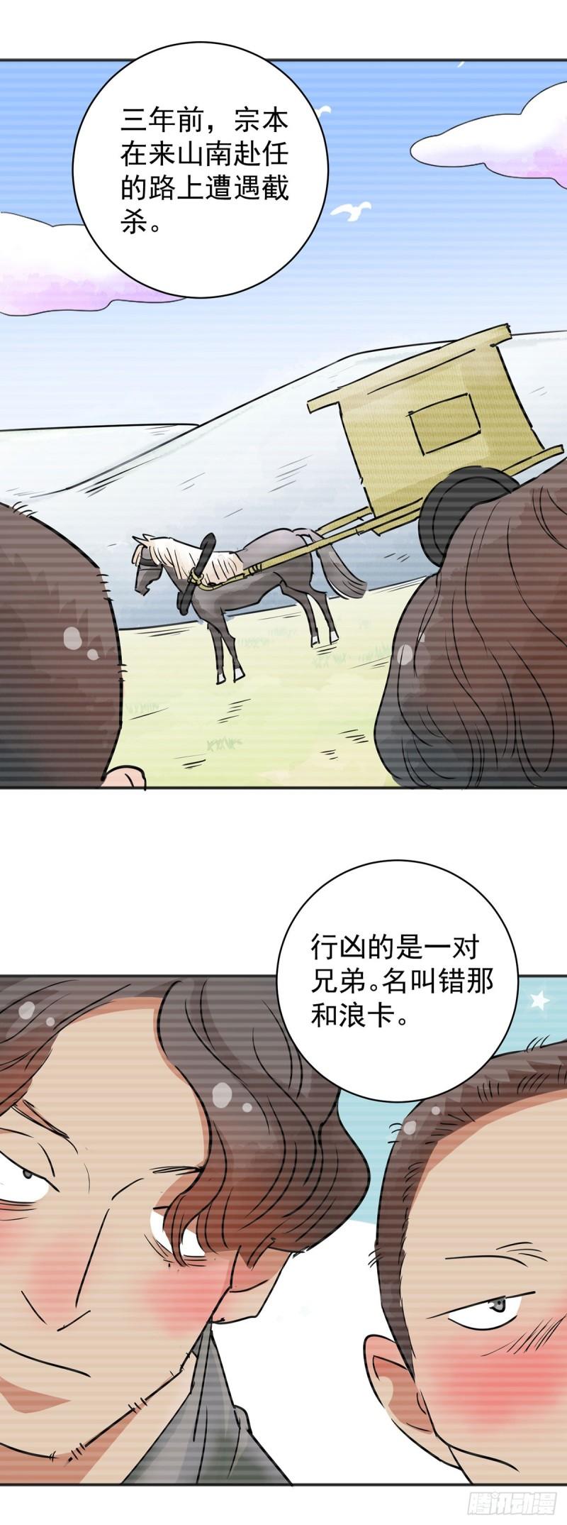 雪山·草地·传说少年登巴的故事漫画,第187话 山南匪患（十九）20图