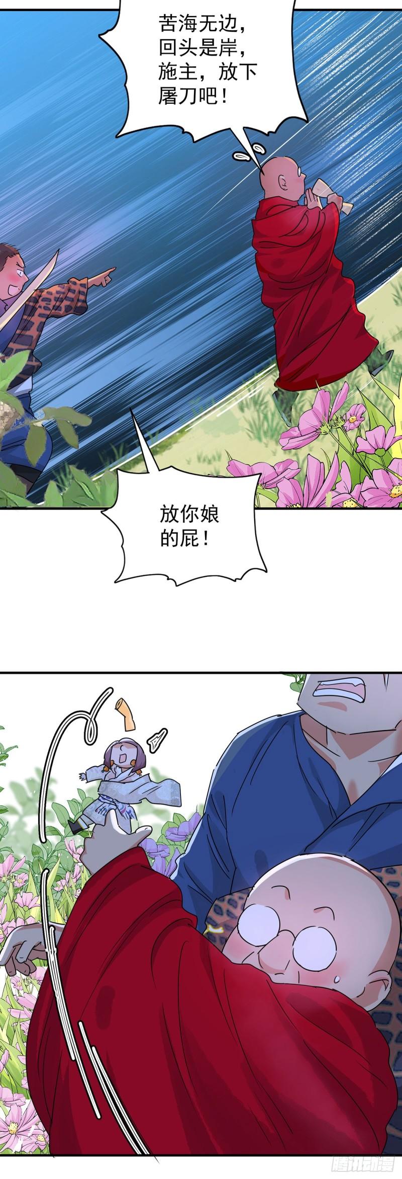 雪山·草地·传说少年登巴的故事漫画,第188话 山南匪患（二十）16图