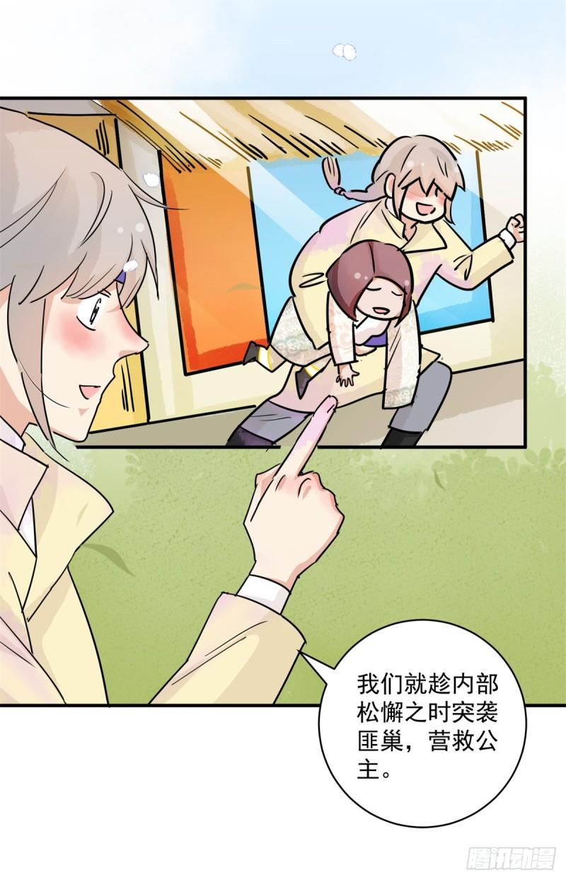 雪山·草地·传说少年登巴的故事漫画,第192话 土匪母女（二）18图