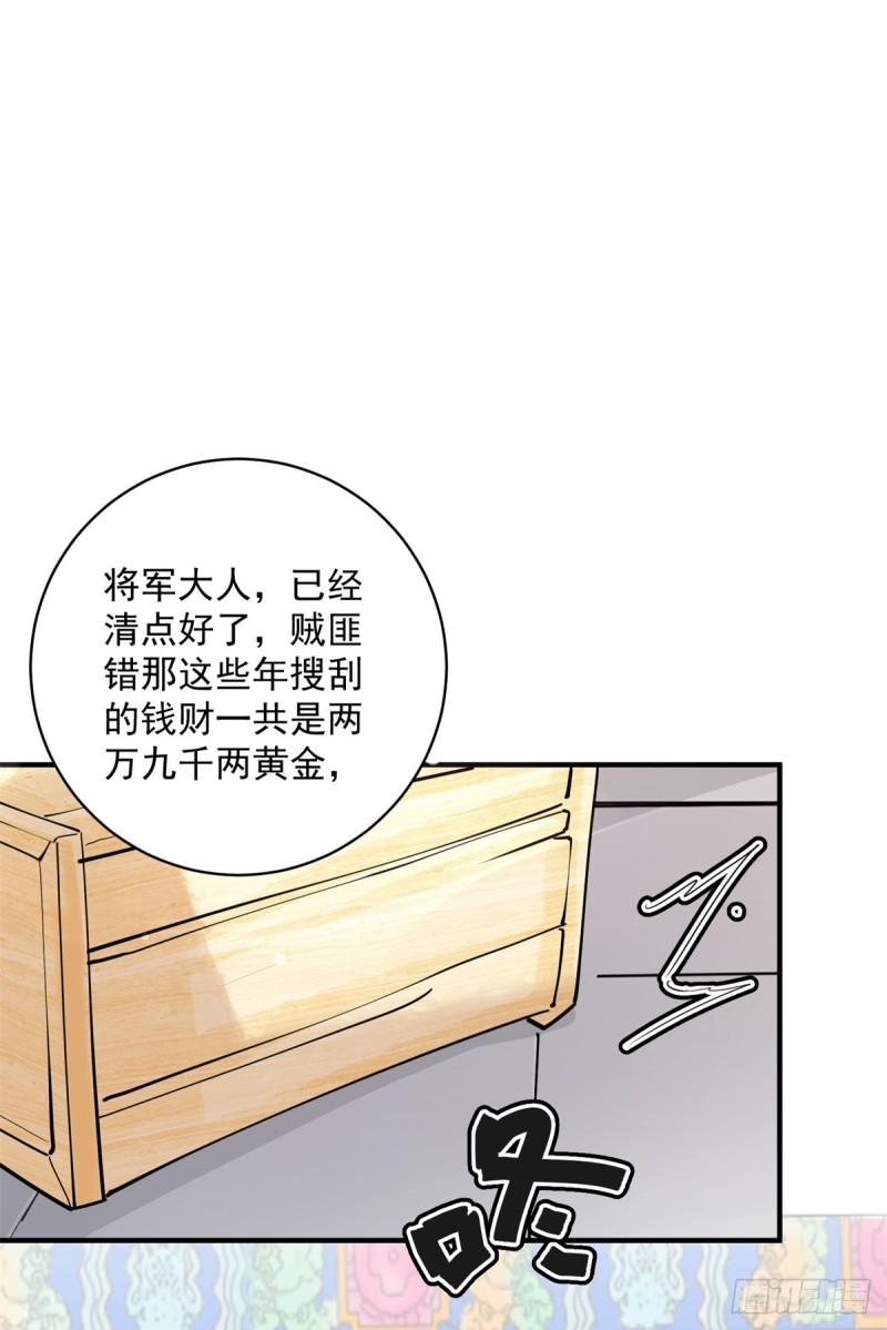 雪山·草地·传说少年登巴的故事漫画,第192话 土匪母女（二）6图