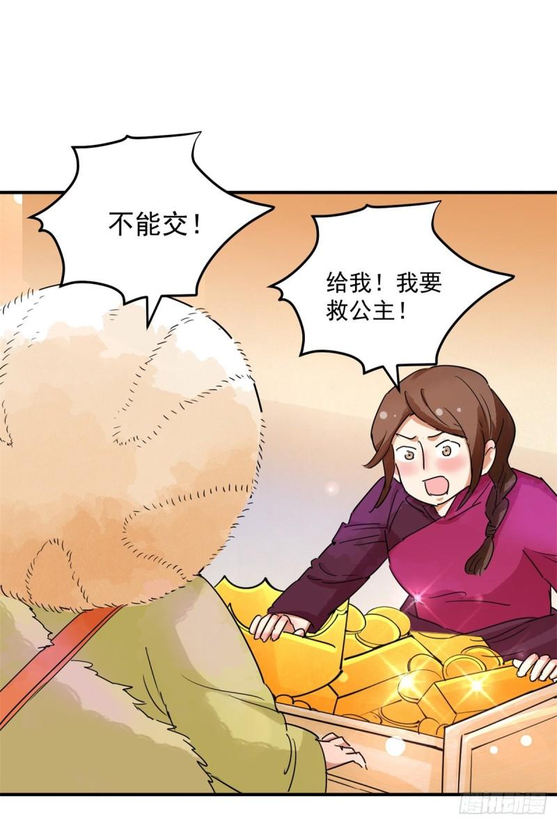 雪山·草地·传说少年登巴的故事漫画,第192话 土匪母女（二）9图