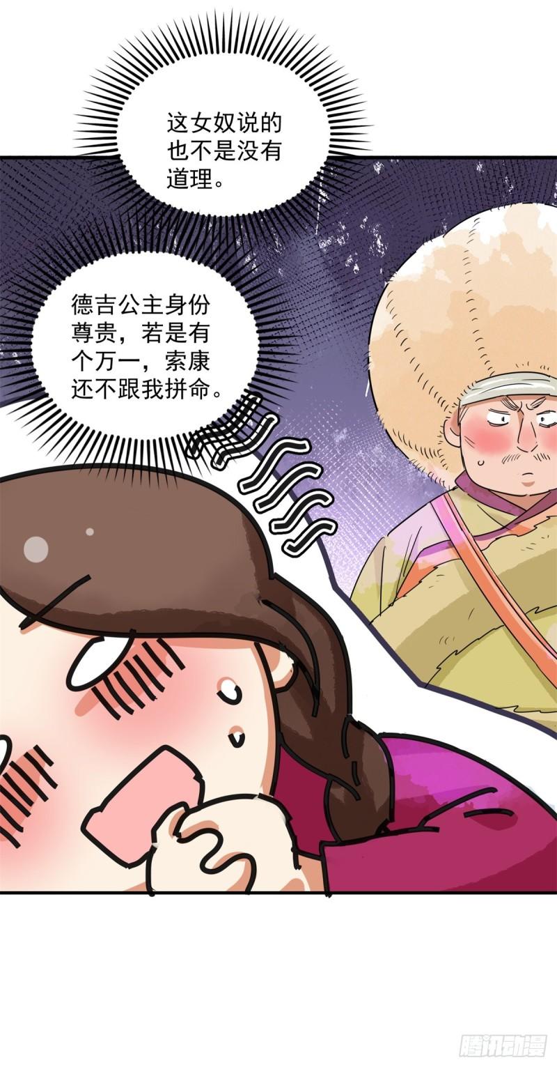 雪山·草地·传说少年登巴的故事漫画,第192话 土匪母女（二）13图