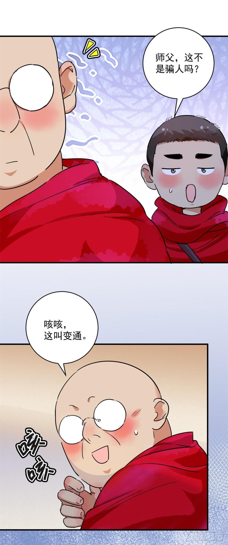 雪山·草地·传说少年登巴的故事漫画,第192话 土匪母女（二）20图