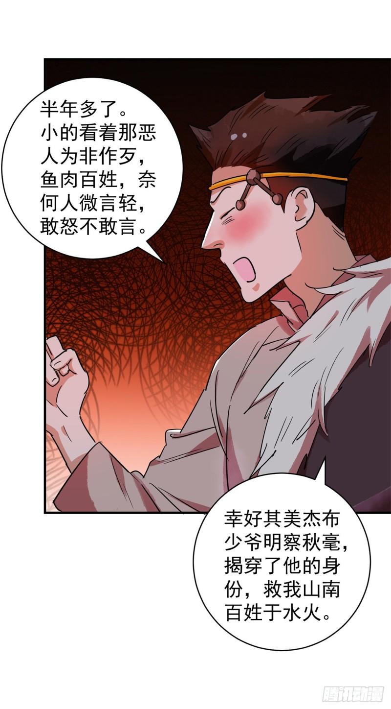 雪山·草地·传说少年登巴的故事漫画,第194话 土匪母女（四）4图