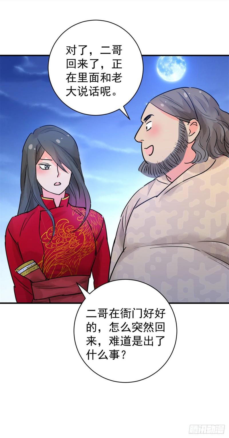 雪山·草地·传说少年登巴的故事漫画,第196话 土匪母女（六）2图