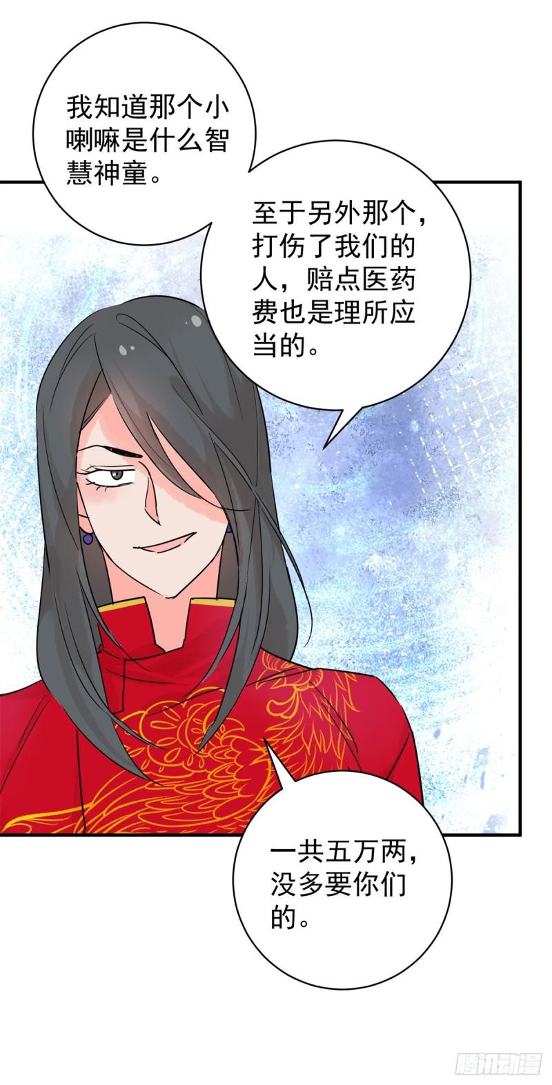 雪山·草地·传说少年登巴的故事漫画,第197话 土匪母女（七）19图