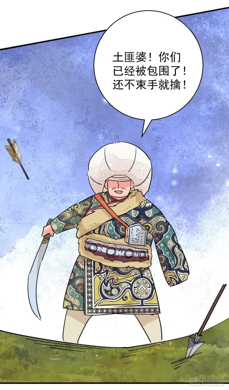 雪山·草地·传说少年登巴的故事漫画,第200话 土匪母女（十）12图