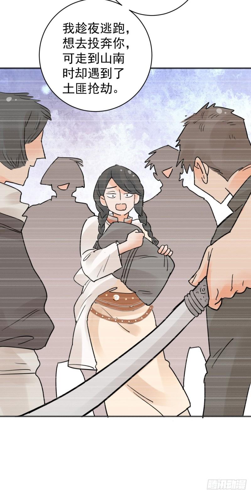 雪山·草地·传说少年登巴的故事漫画,第203话 土匪母女（十三）26图