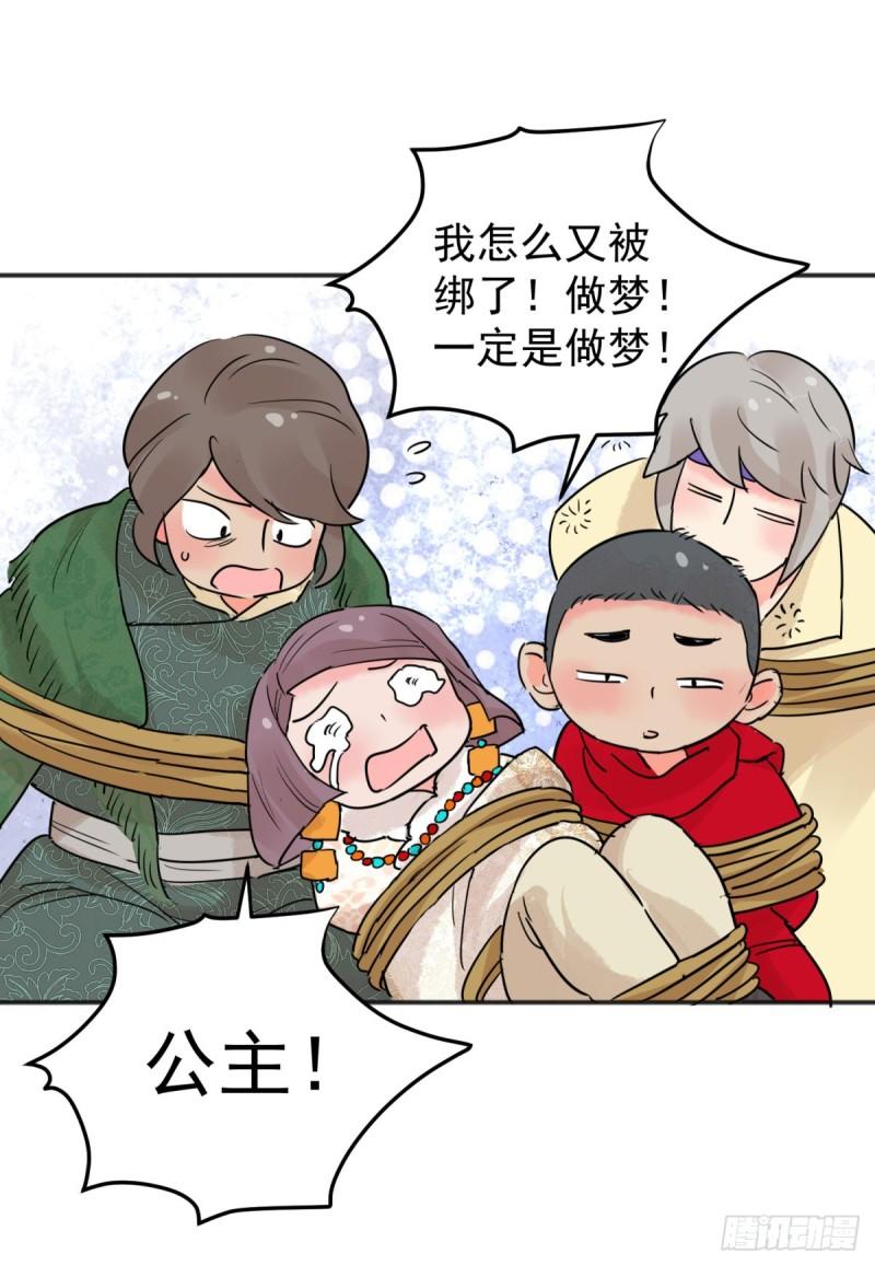 雪山·草地·传说少年登巴的故事漫画,第203话 土匪母女（十三）17图