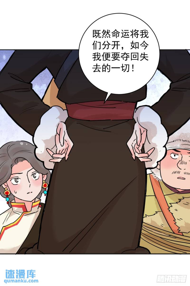 雪山·草地·传说少年登巴的故事漫画,第204话 土匪母女（十四）17图