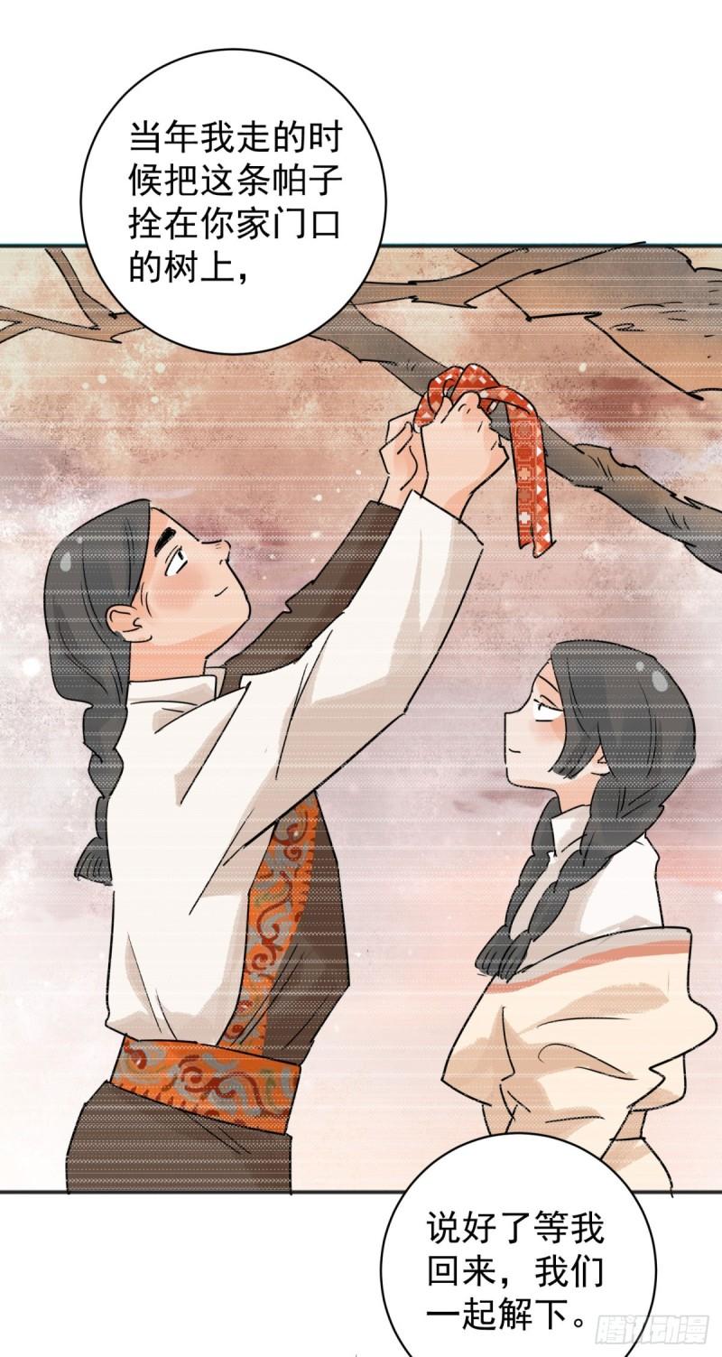 雪山·草地·传说少年登巴的故事漫画,第204话 土匪母女（十四）11图