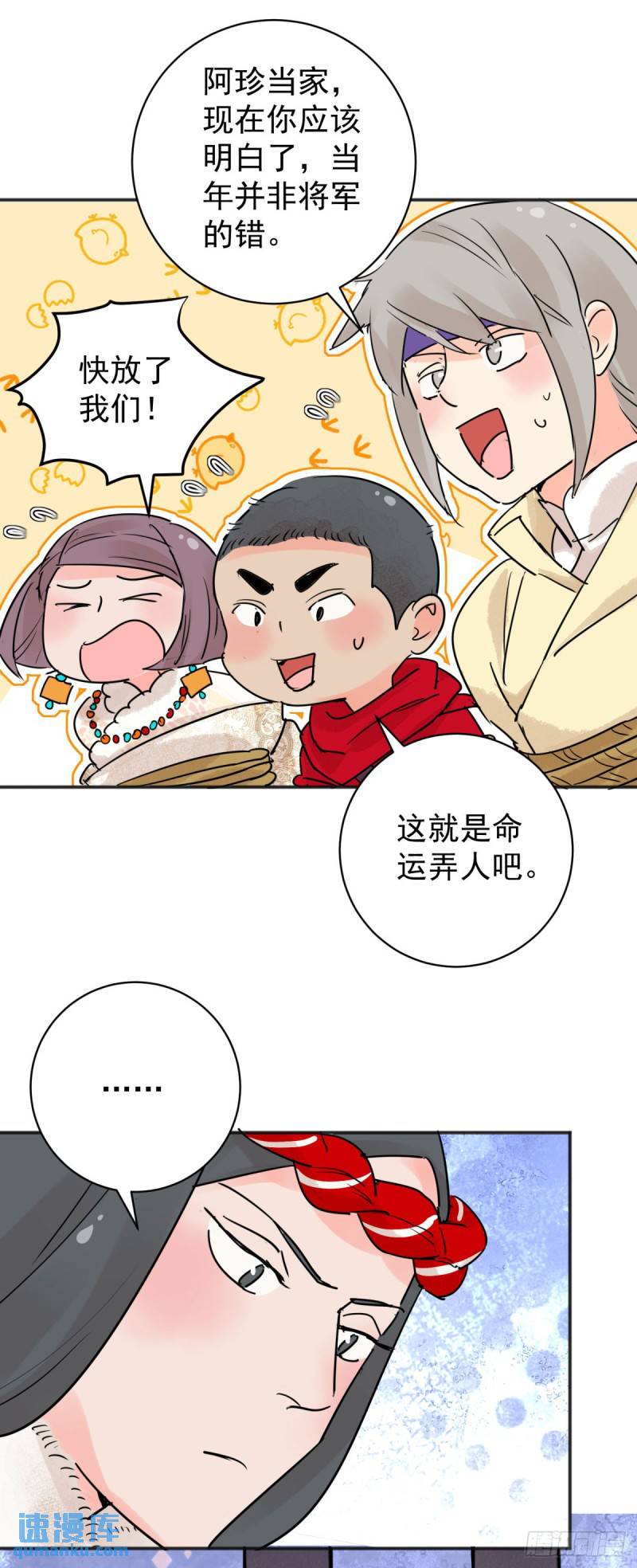 雪山·草地·传说少年登巴的故事漫画,第204话 土匪母女（十四）15图