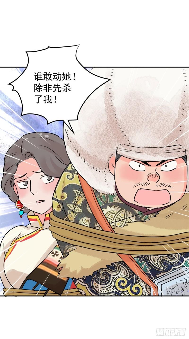 雪山·草地·传说少年登巴的故事漫画,第204话 土匪母女（十四）22图