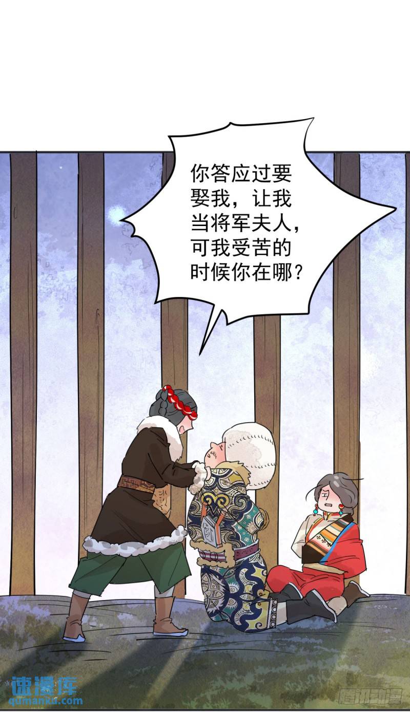 雪山·草地·传说少年登巴的故事漫画,第204话 土匪母女（十四）2图