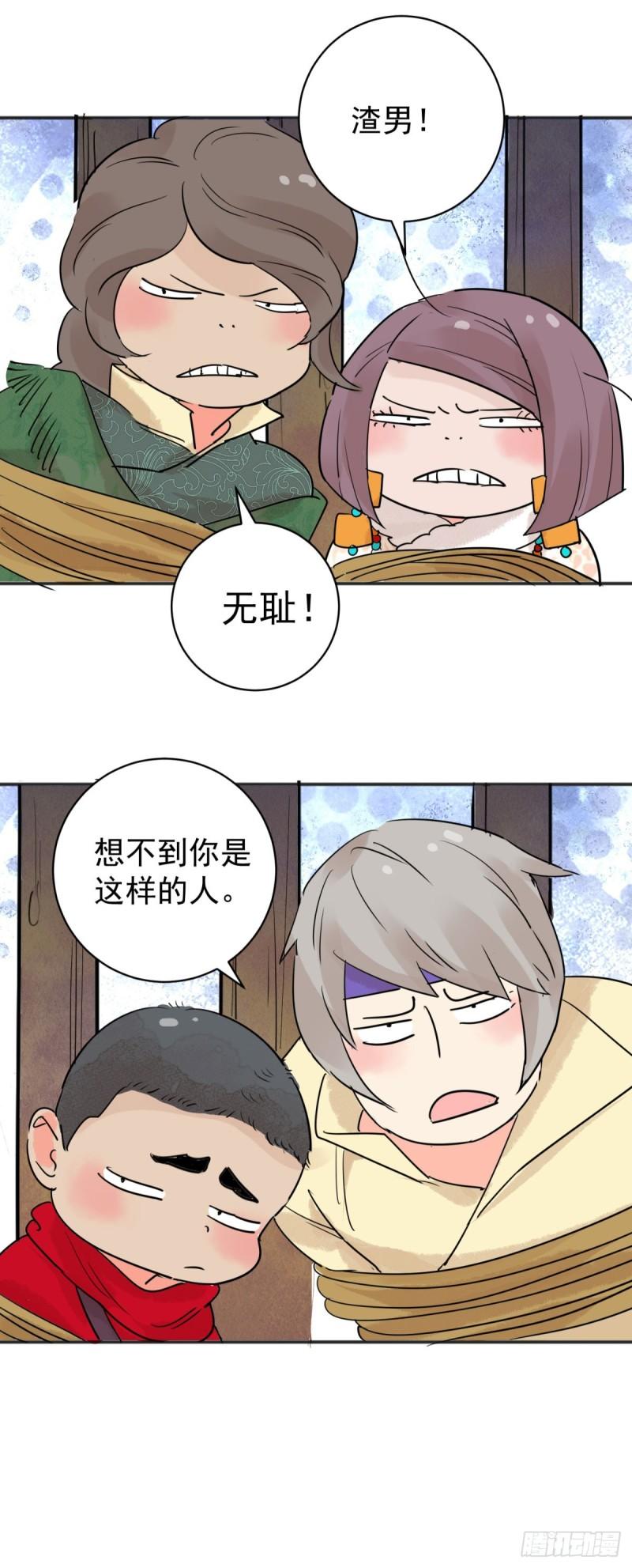 雪山·草地·传说少年登巴的故事漫画,第204话 土匪母女（十四）4图