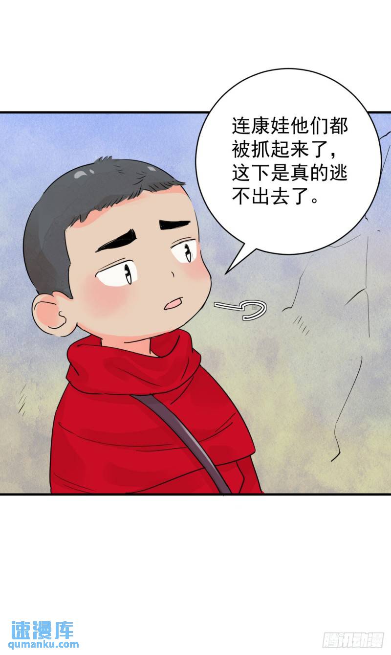 雪山·草地·传说少年登巴的故事漫画,第205话 土匪母女（十五）4图