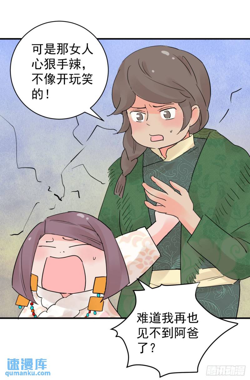 雪山·草地·传说少年登巴的故事漫画,第205话 土匪母女（十五）6图