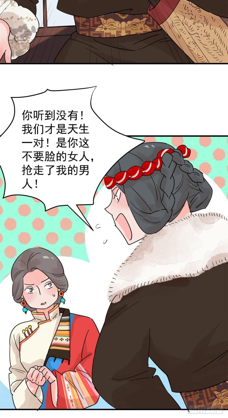 雪山·草地·传说少年登巴的故事漫画,第206话 土匪母女（十六）23图