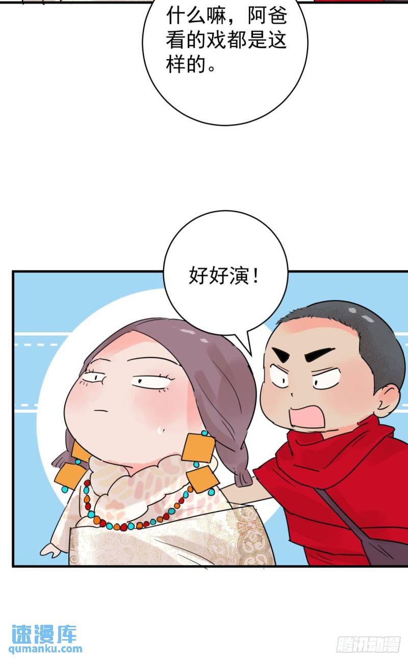 雪山·草地·传说少年登巴的故事漫画,第206话 土匪母女（十六）20图