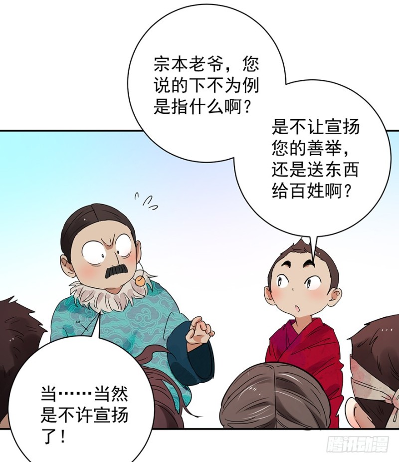 雪山·草地·传说少年登巴的故事漫画,第11话 智戏宗本（八）22图